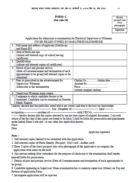 Wireman exam application form